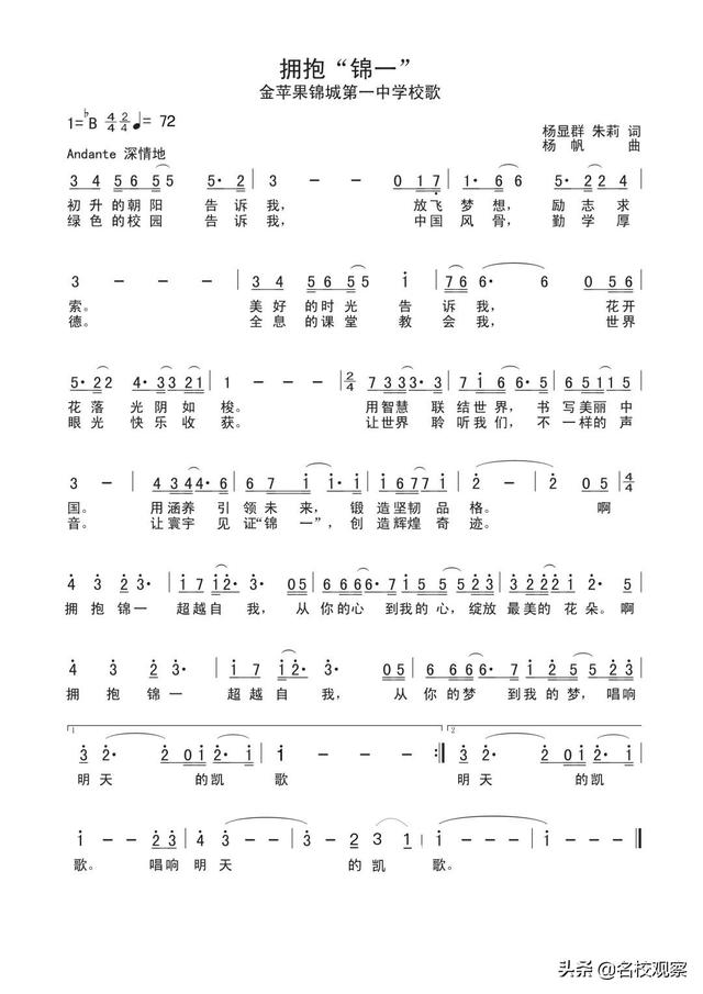 小学校歌歌词大全（经典校歌歌词大全）