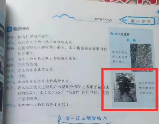 严查！陕西出版社离谱教辅：将侵华日军美化成雷锋做好事配图