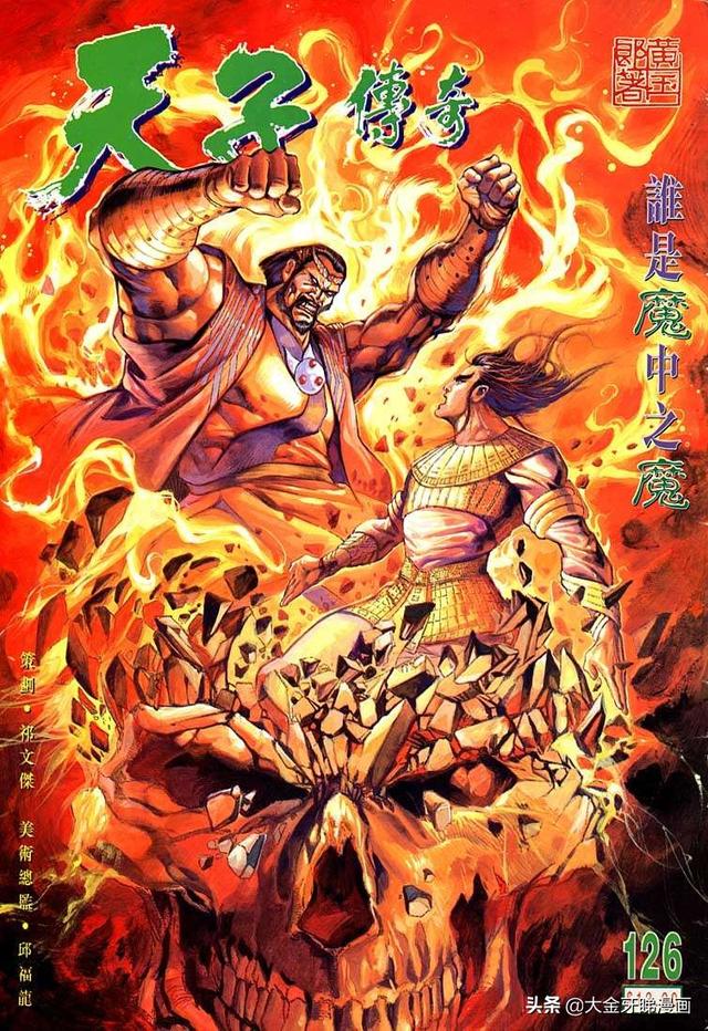 天魔乾坤(魔天记百度百科境界)