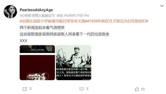 严查！陕西出版社离谱教辅：将侵华日军美化成雷锋做好事配图