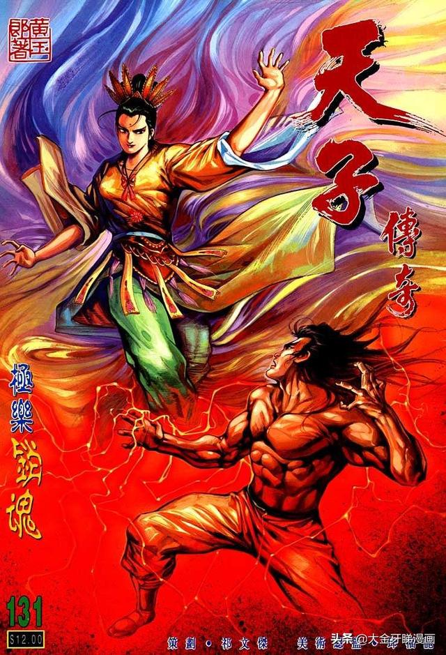 天魔乾坤(魔天记百度百科境界)