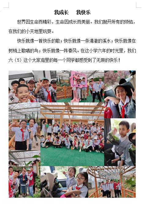 小学班级简介200字（小学班级简介50字左右小学一年级）