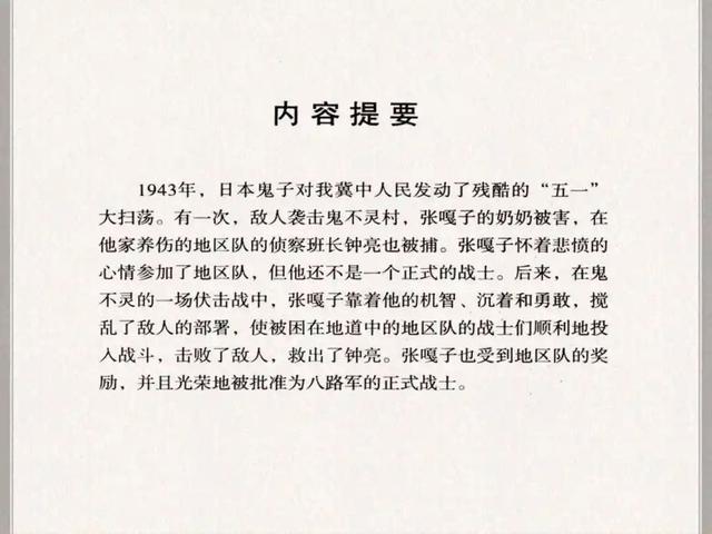 小兵张嘎故事梗概作文（小兵张嘎故事梗概600字）