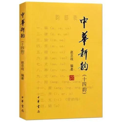 中华诗词韵律表,年的韵脚（中华诗词的韵律）