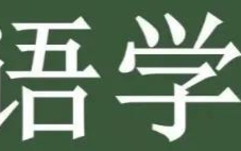 粤语常用语300句 耐用（粤语日常用语300句）