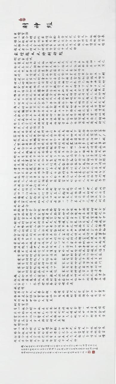 财神经全文诵读（财神经全文注音版）