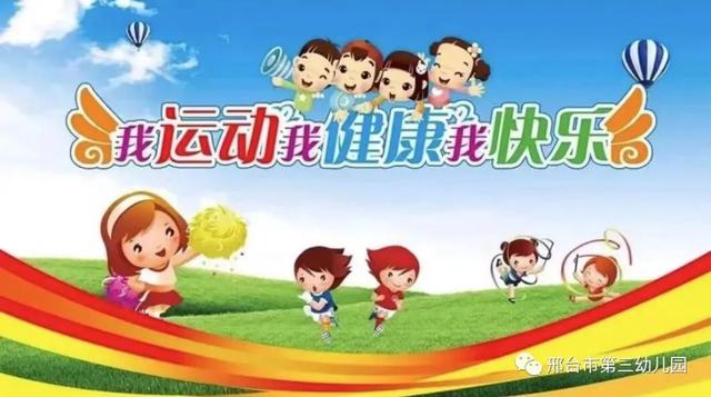 做早操的目标中班（中班晨操活动总目标）