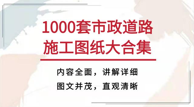 道路施工图纸怎么看懂的最快（道路施工图纸怎么看零基础）