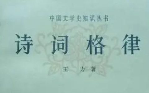 中华诗词韵律表,年的韵脚（中华诗词的韵律）