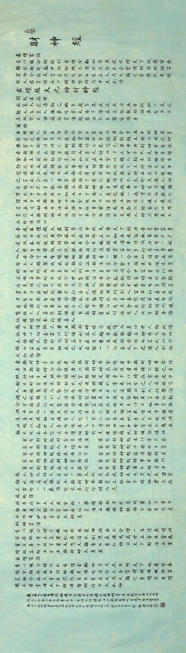 财神经全文诵读（财神经全文注音版）