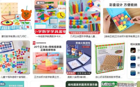 小学教具制作模型数学（小学教具制作模型课堂上用的）