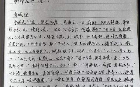 聊斋志异读书笔记300字（聊斋志异读书笔记摘抄及感悟）