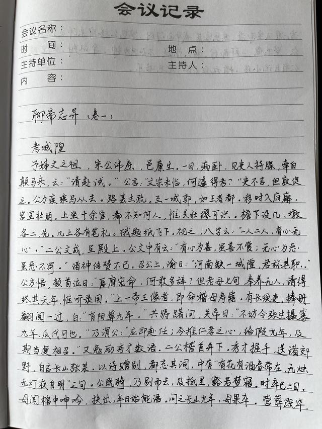 聊斋志异读书笔记300字（聊斋志异读书笔记摘抄及感悟）