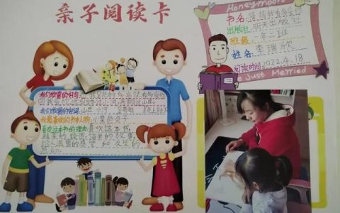 四年级优秀好书推荐卡图片（四年级优秀好书推荐卡模板）