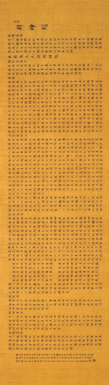 财神经全文诵读（财神经全文注音版）