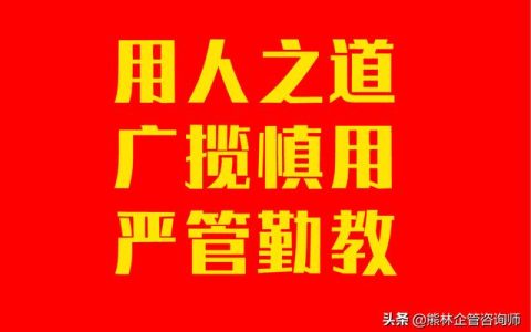 用人之道经典名言有才有德（用人之道的名言）