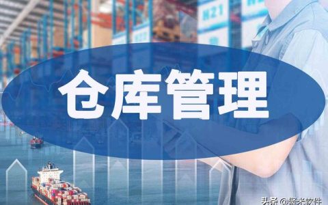 怎么做好仓库主管工作（仓库主管要做的工作）