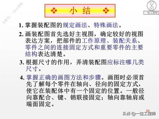 装配图技术要求一般要写哪些机械制图（装配图技术要求一般写什么）