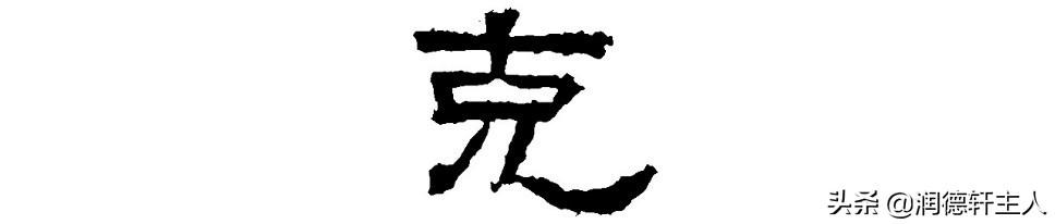 克姓取名（克姓氏）