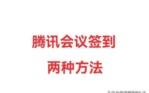 会议签到表的表格（会议签到表怎么做）