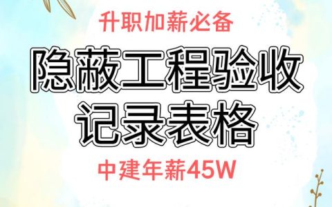 江苏隐蔽工程验收单（吊顶隐蔽工程验收单）