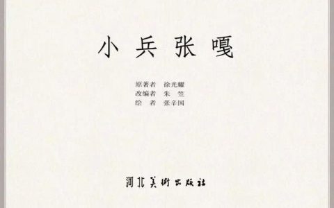 小兵张嘎故事梗概作文（小兵张嘎故事梗概600字）