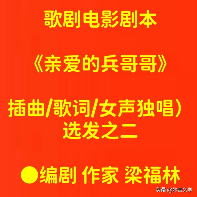 兵哥哥歌词简谱（兵哥哥歌词含义）