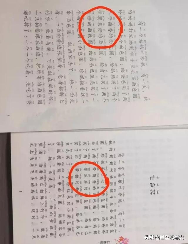 不要随便欺负我绘本故事读后感（不要随便欺负我绘本故事PPT）