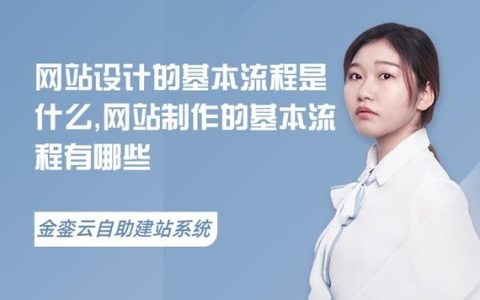 网站设计规划流程（网站设计规划书例子）