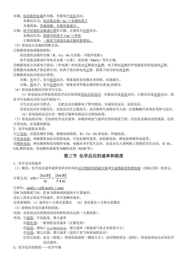 高一化学必修二笔记整理（高一化学必修二每章思维导图）