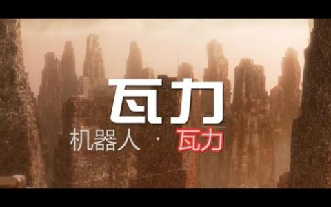 机器人总动员观后感英文100字（机器人总动员观后感100字）