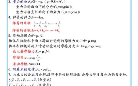 高中物理会考公式详解（高中物理会考公式概念总结）