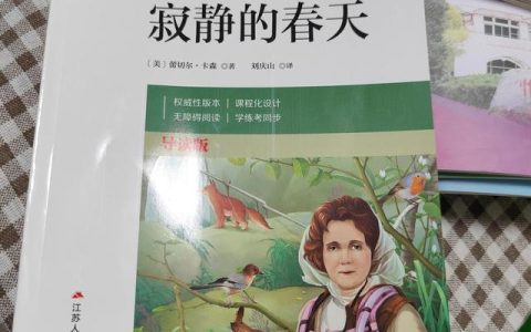 寂静的春天读后感50字左右（寂静的春天读后感300字）