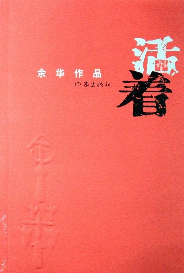 活着电影观后感800字高中生（活着电影观后感800字作文）