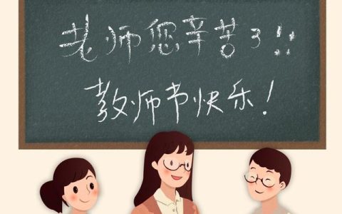 教师节内容手抄报资料小学生，教师节内容手抄报资料英语版
