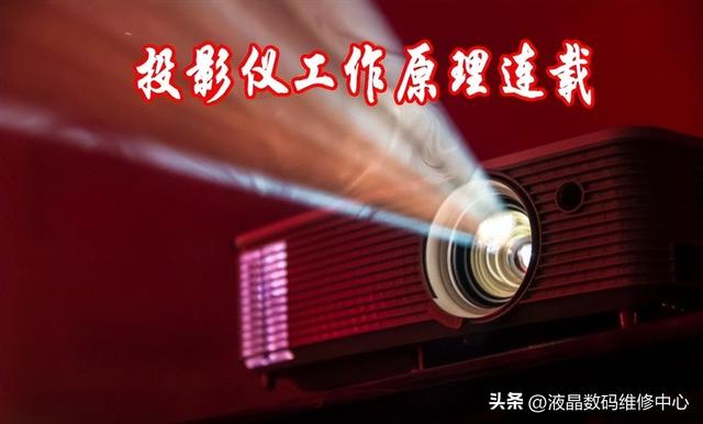 投影仪成像原理图，投影仪成像原理图简单