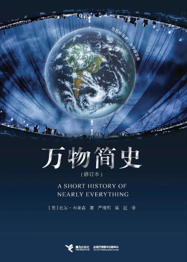 万物简史读后感400字，万物简史读后感400字4年级！