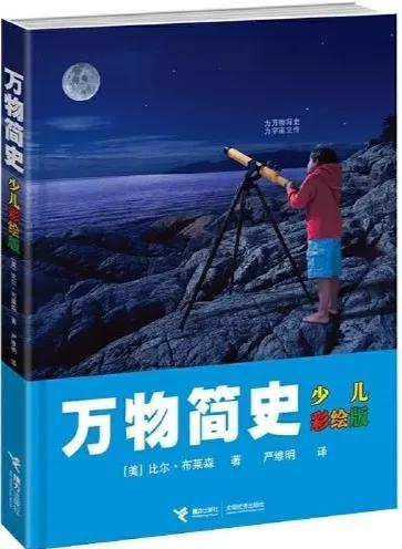 万物简史读后感400字，万物简史读后感400字4年级！