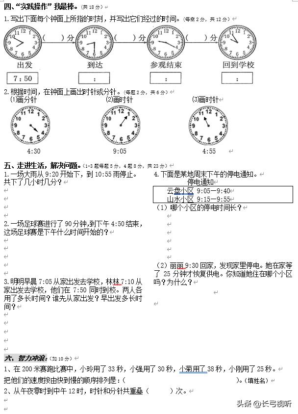 三年级上册奥数题100道，三年级上册奥数题100道及答案！