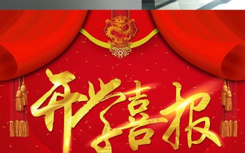 升学宴的演讲词，升学宴讲话稿学生！