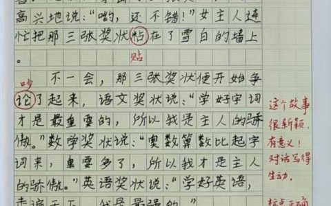 三年级上册编童话三张奖状