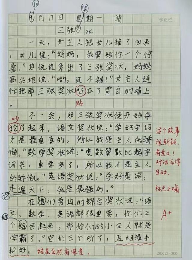 三年级上册编童话三张奖状