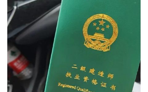 上海二级建造师报考条件，报考上海二级建造师报考条件！