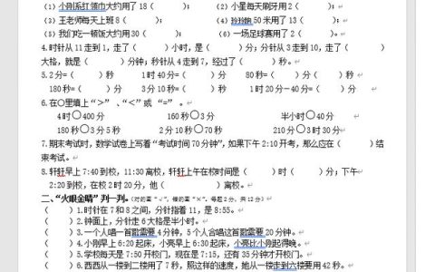 三年级上册奥数题100道，三年级上册奥数题100道及答案！