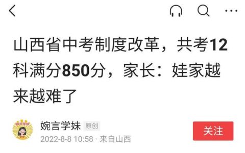 山西中考科目及各科分数，山西中考科目及各科分数2022！