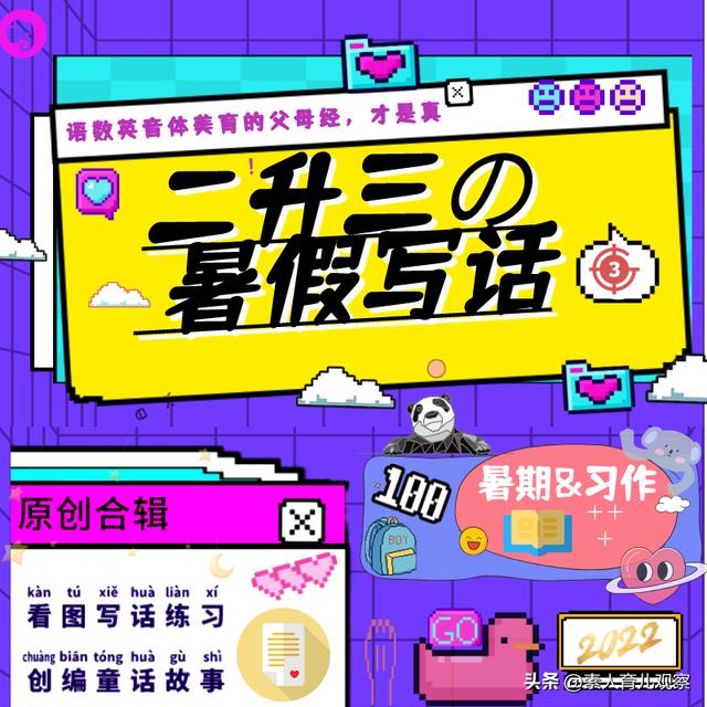 二年级暑假作文怎么写210，二年级暑假作文怎么写上册！