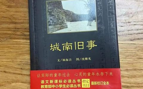 城南旧事阅读感想20字，城南旧事阅读感想20字左右！