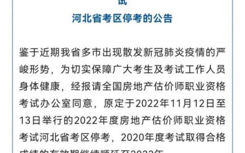房地产估价师报考条件及时间，房地产估价师报考条件及时间2020！