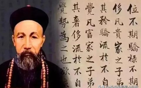 曾国藩经典语录30句，曾国藩_语录！