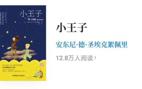 读小王子有感800字，读小王子有感800字作文！